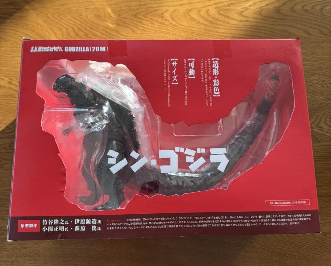 S.H.MonsterArts GODZILLA 2016 シン・ゴジラ