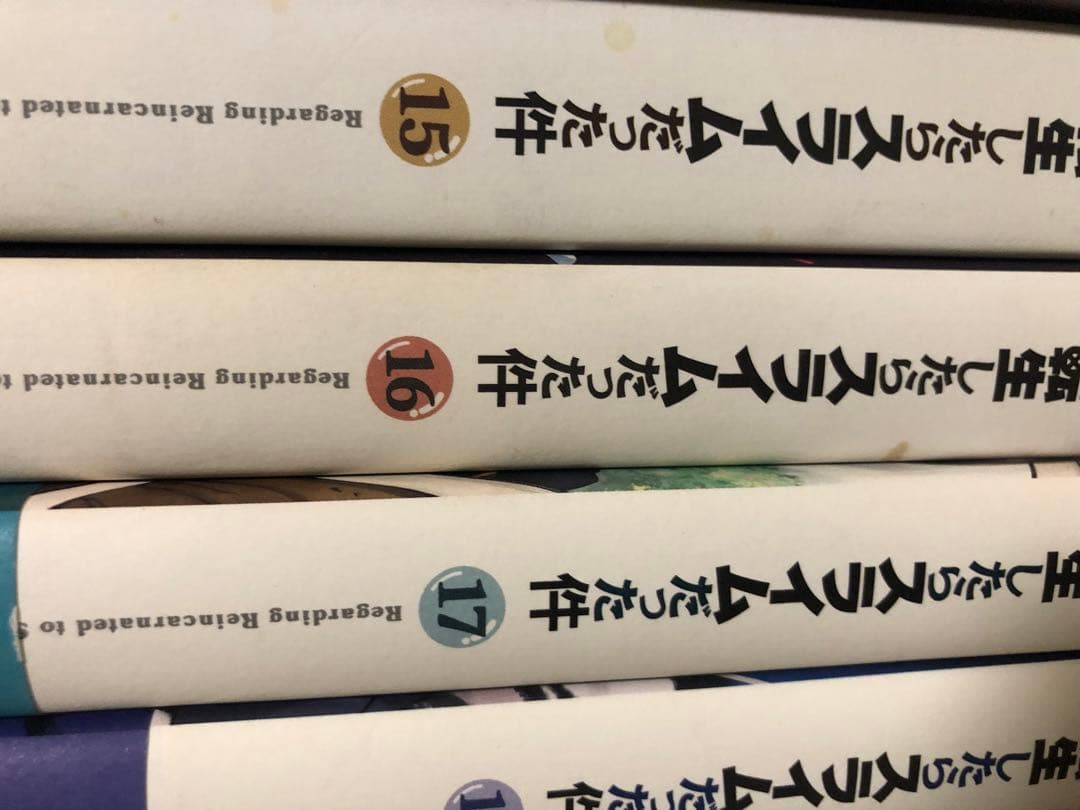 【即日翌日発送】完結転生したらスライムだった件 全巻セット 1-23巻＋3冊