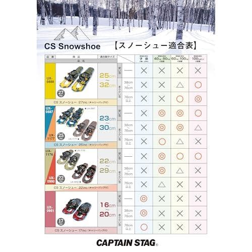 キャプテンスタッグ(CAPTAIN STAG) CS スノーシュー TYP512