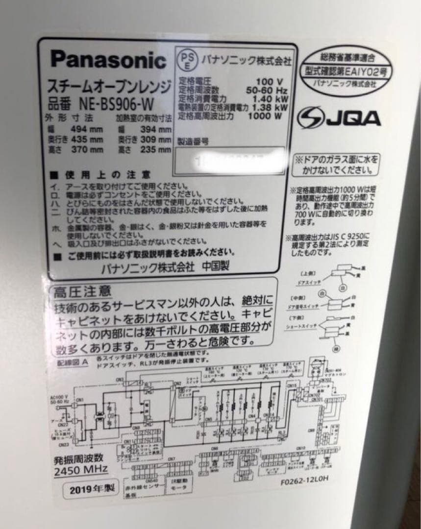Panasonic ビストロ スチームオーブンレンジ NE-BS906-W