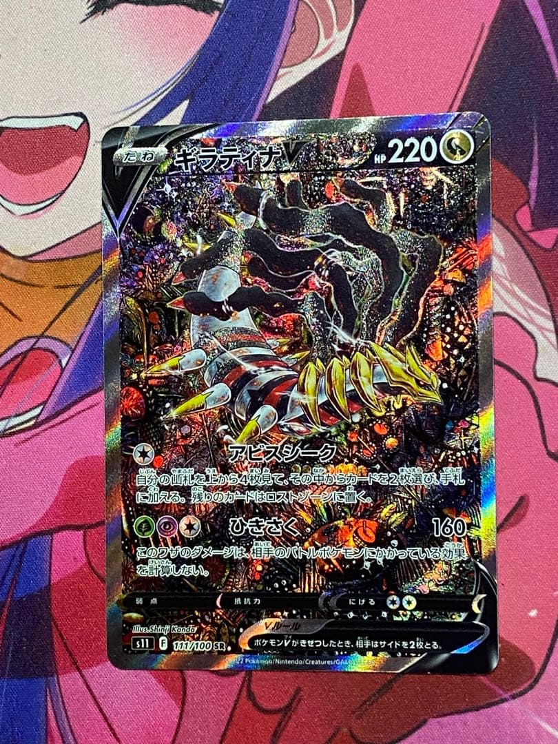 ポケモンカード ギラティナV SA 111/100 美品