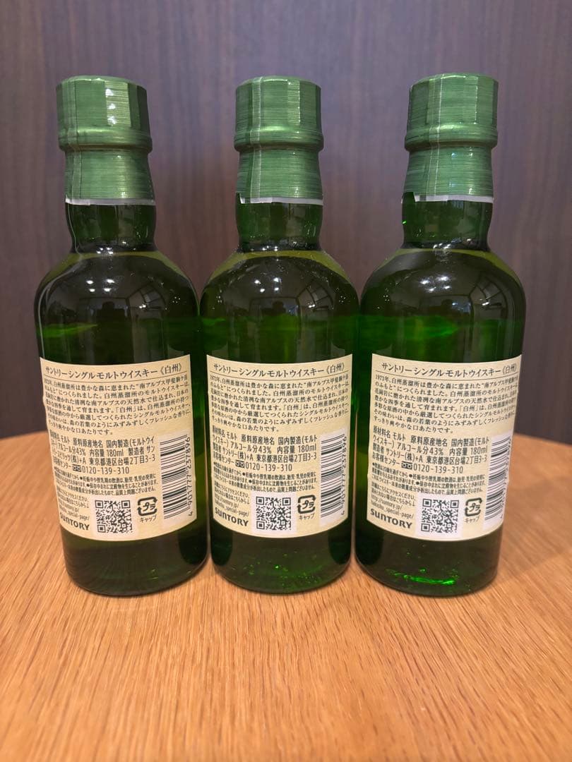 【クリスマスに大切なあの人へ】白州ウイスキー700ml 3本セット