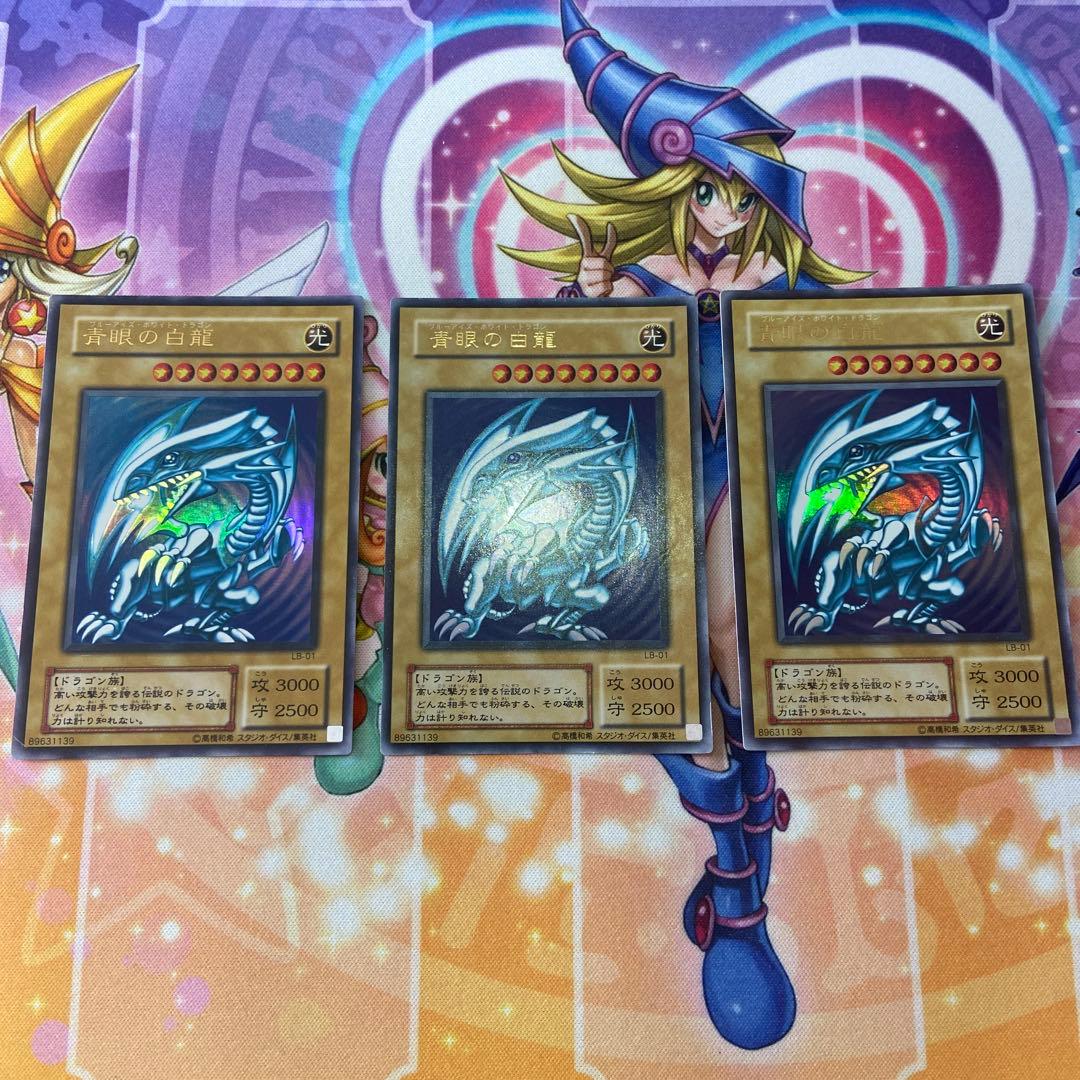 遊戯王　青眼の白龍　LB-01 ウルトラ3枚