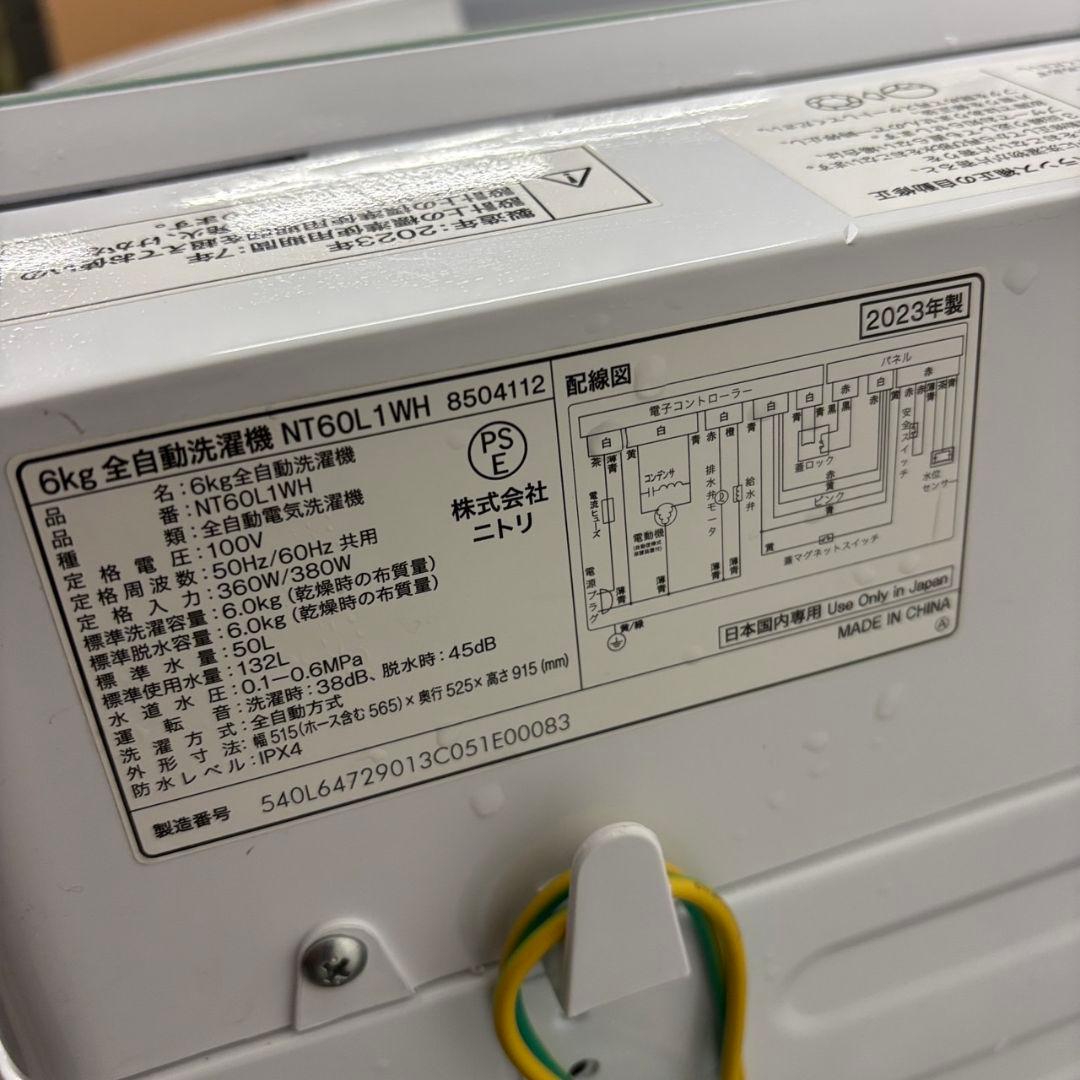 43　ニトリ　冷蔵庫　洗濯機　23年　一人暮らし　家電セット　安い　設置無料