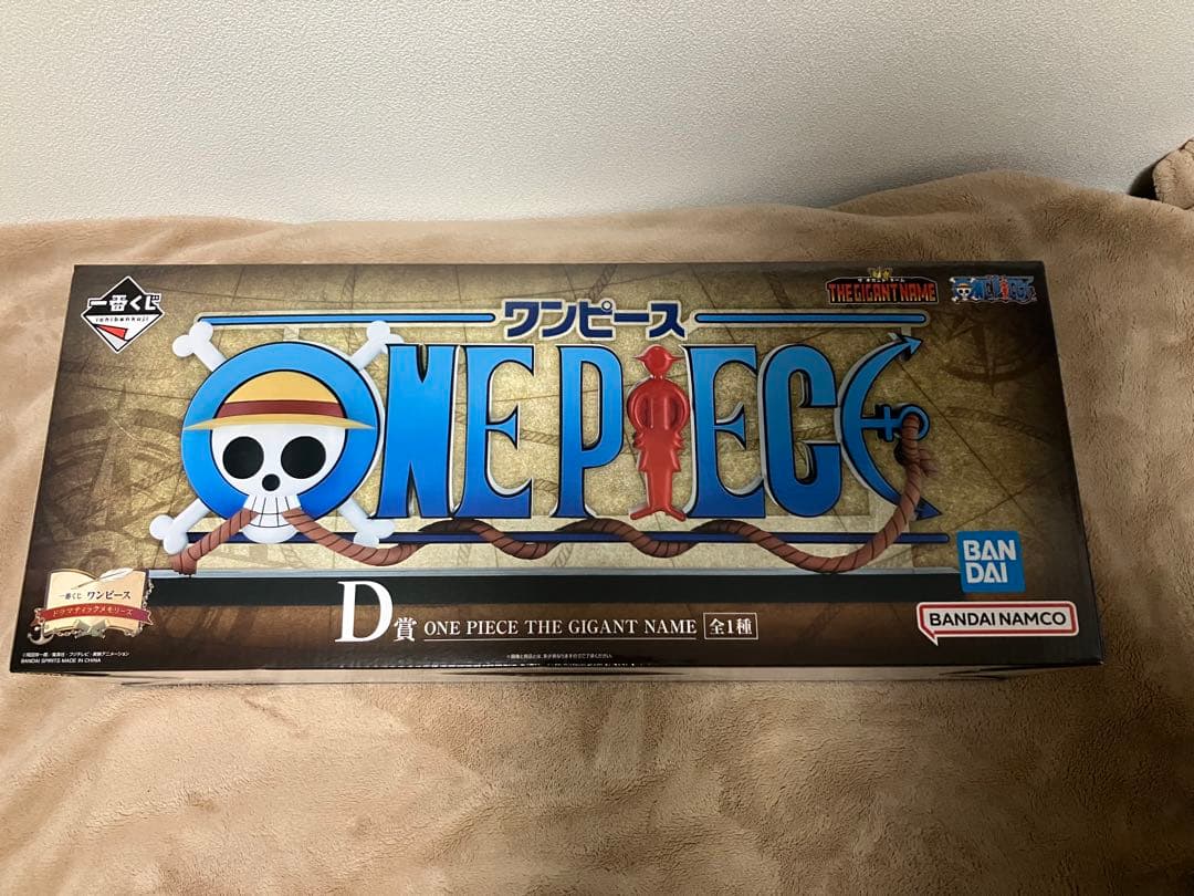 一番くじワンピースD賞ギガントネームフィギュアおまけ付き
