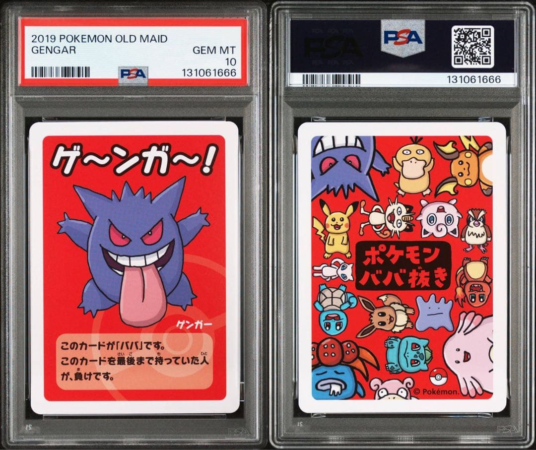【番号ゾロ目666】PSA10 ポケモンババ抜き ゲンガー OLD MAID