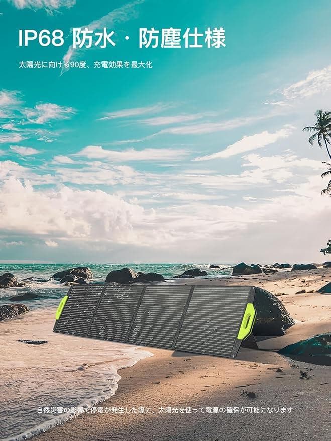 ポータブルソーラーパネル IP68防水