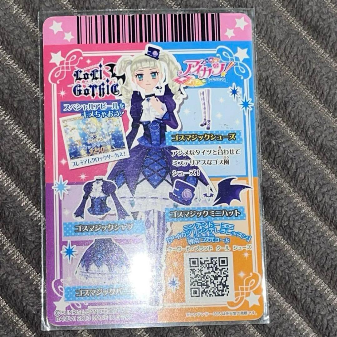 アイカツ！ アイカツ 藤堂ユリカ ゴスマジックコーデ