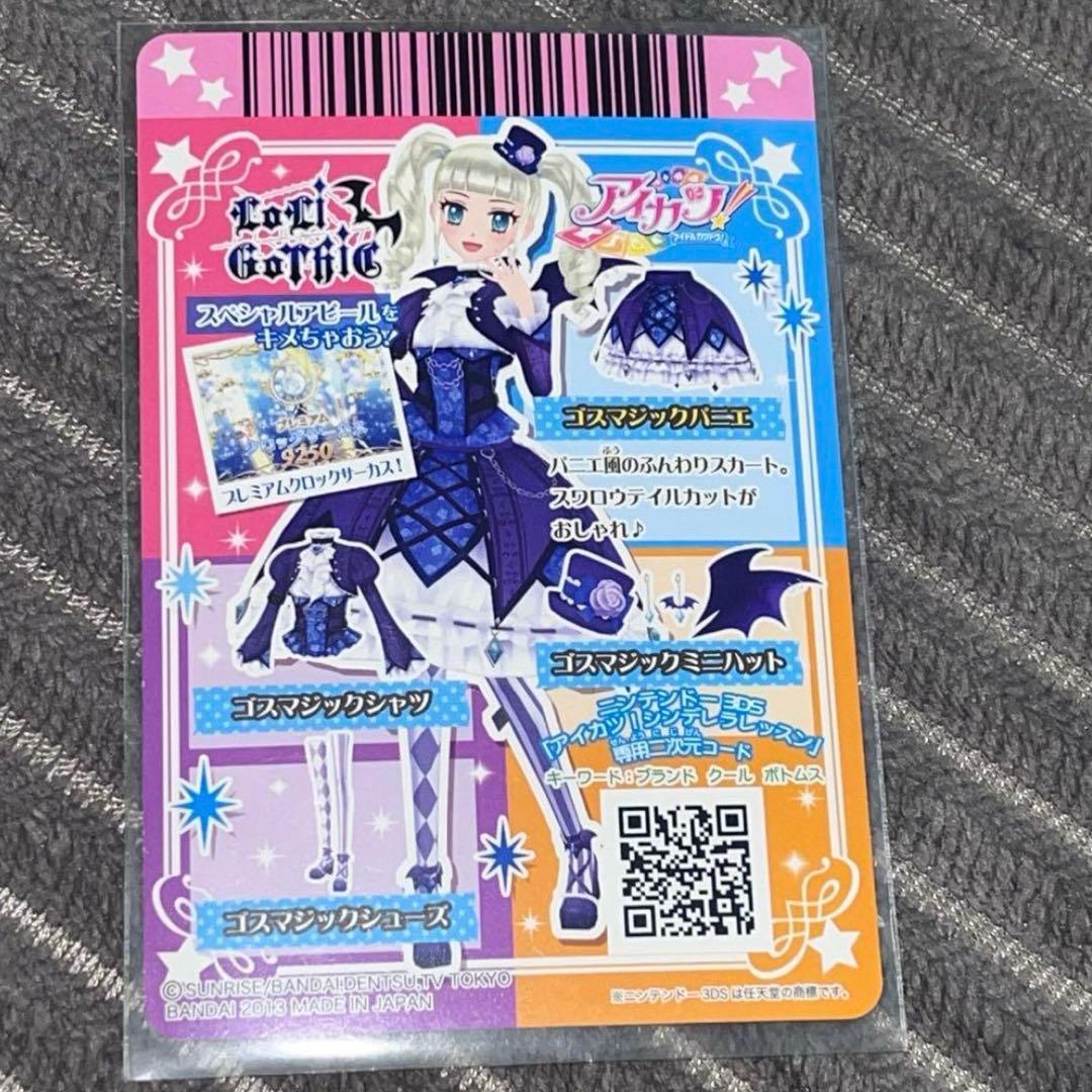 アイカツ！ アイカツ 藤堂ユリカ ゴスマジックコーデ