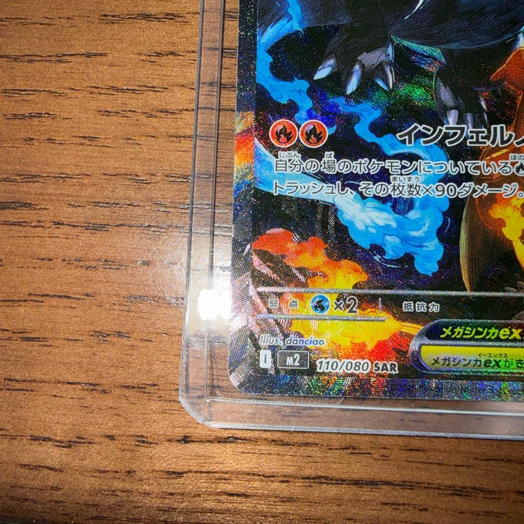 【美品】メガリザードンX ex SAR インフェルノX