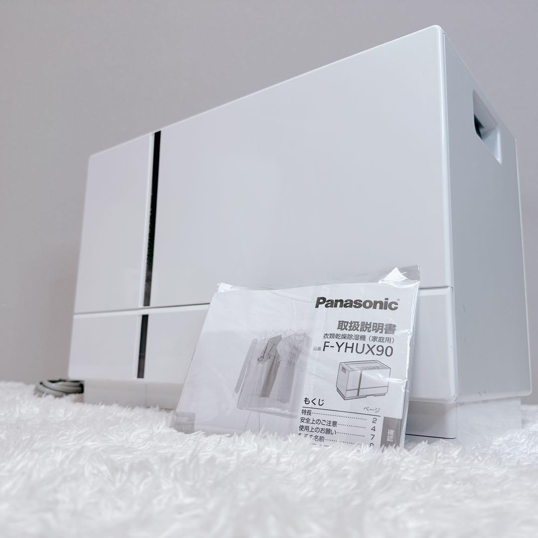 パナソニック　ハイブリット　衣類乾燥除湿機　F-YHUX90　ナノイー　エコナビ