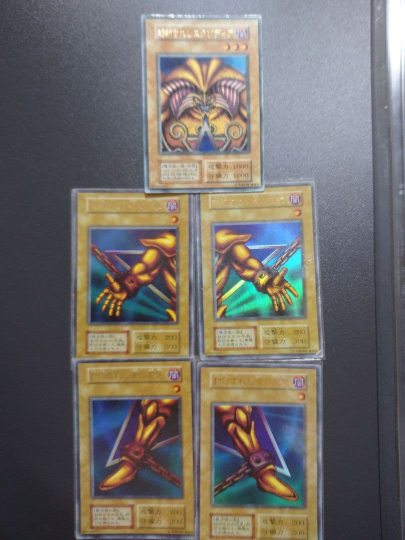 遊戯王 封印されしエクゾディア