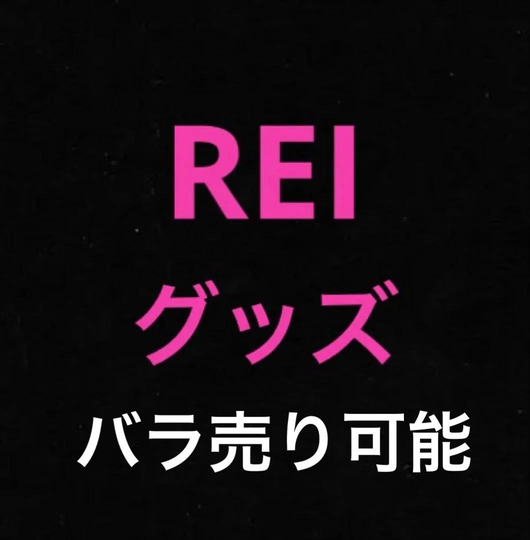玲　REI ワンエン　グッズセット