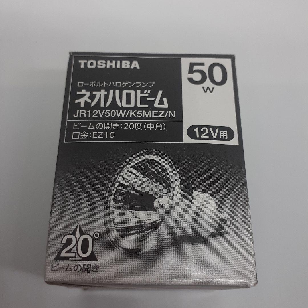TOSHIBA 東芝 ローボルトハロゲンランプ ネオハロビーム