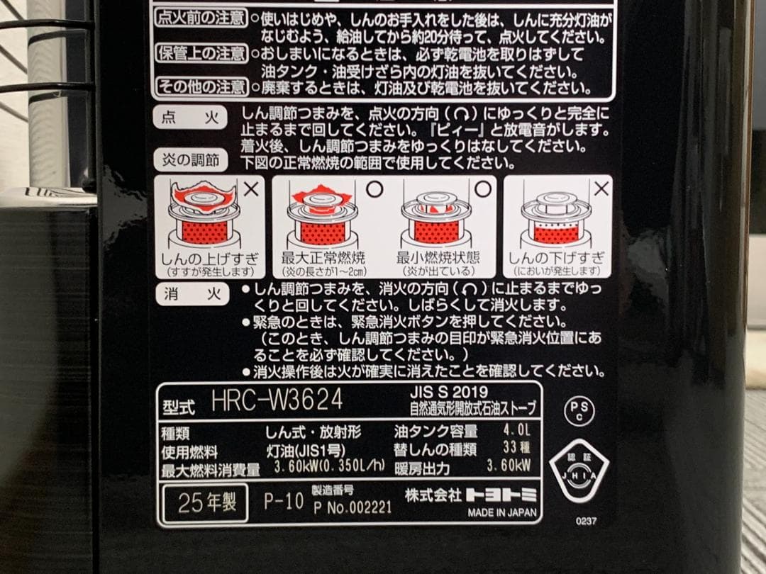 トヨトミ 25年製 HRC-W3624(B) ダブルクリーン 新品・開封品