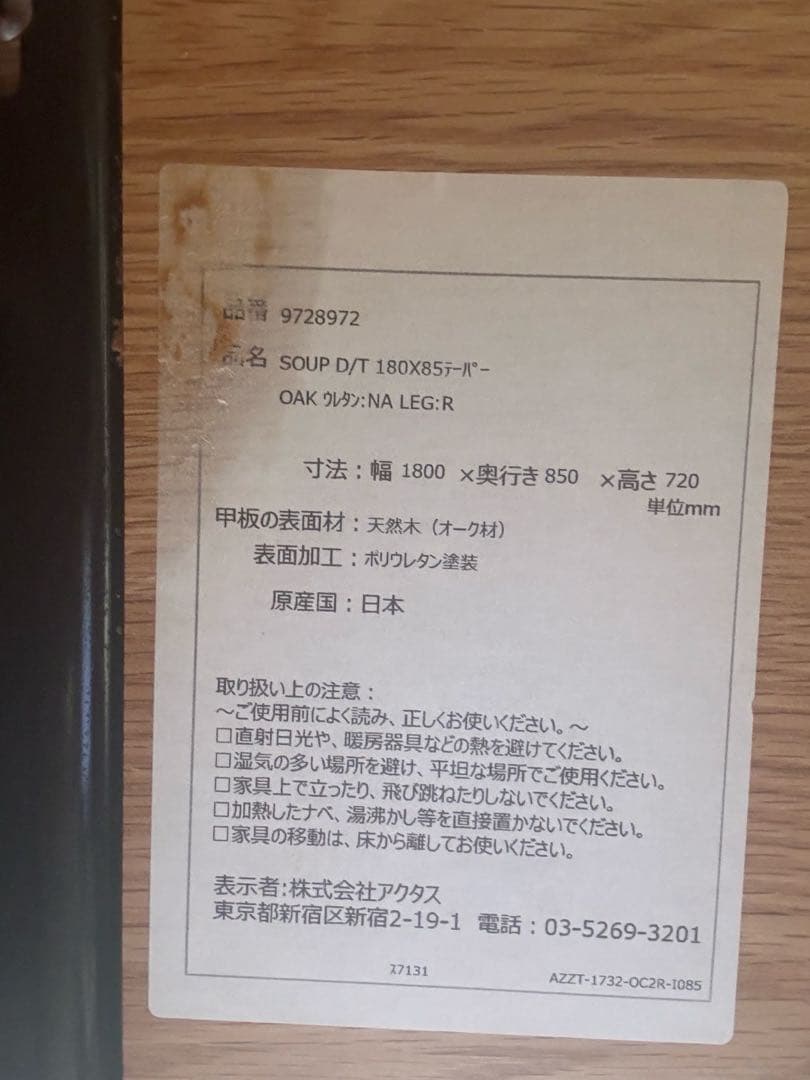 ACTUS アクタス　SOUPダイニングテーブル