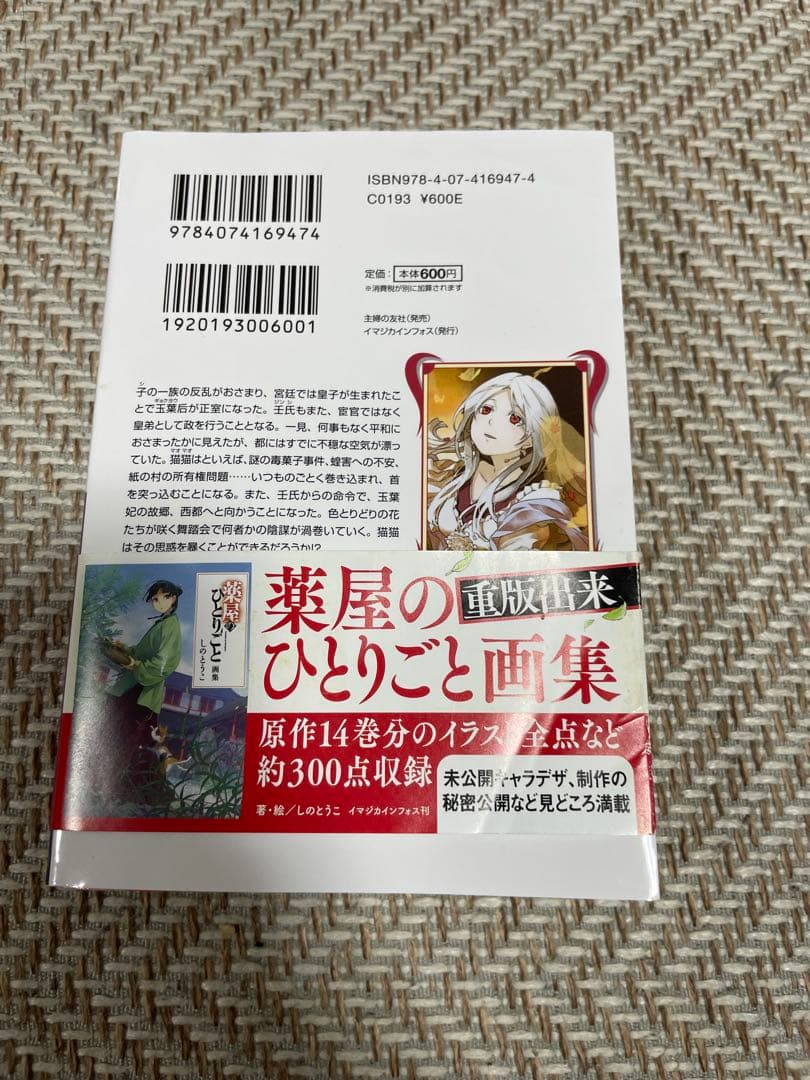 【めーぽん!!】薬屋のひとりごと 小説