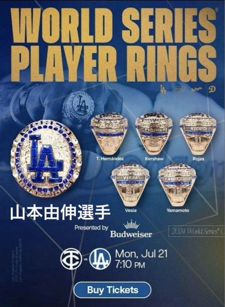 山本由伸　リング　ワールドチャンピオン　ドジャース　来場者限定　8000個　新品