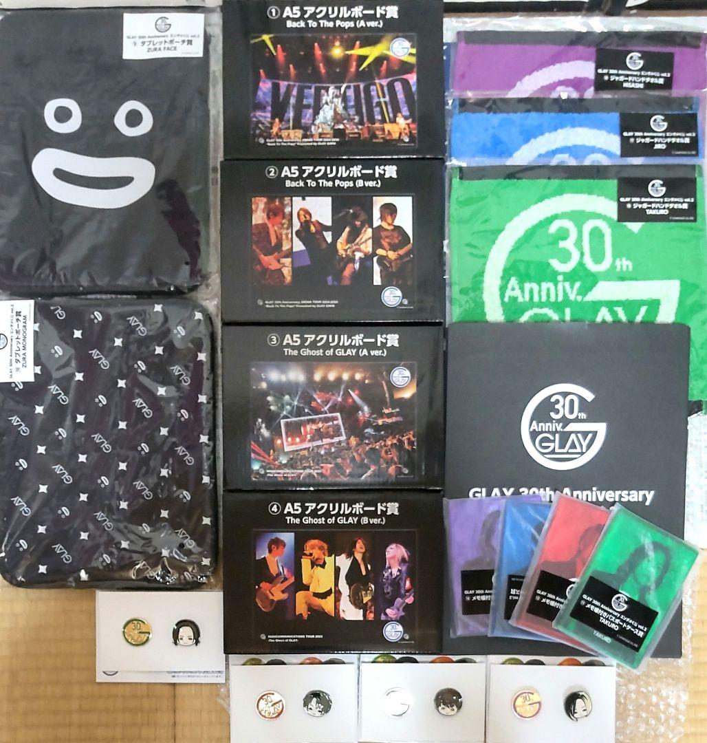 GLAY 30th Anniversary エンタメくじvol.2 25種セット