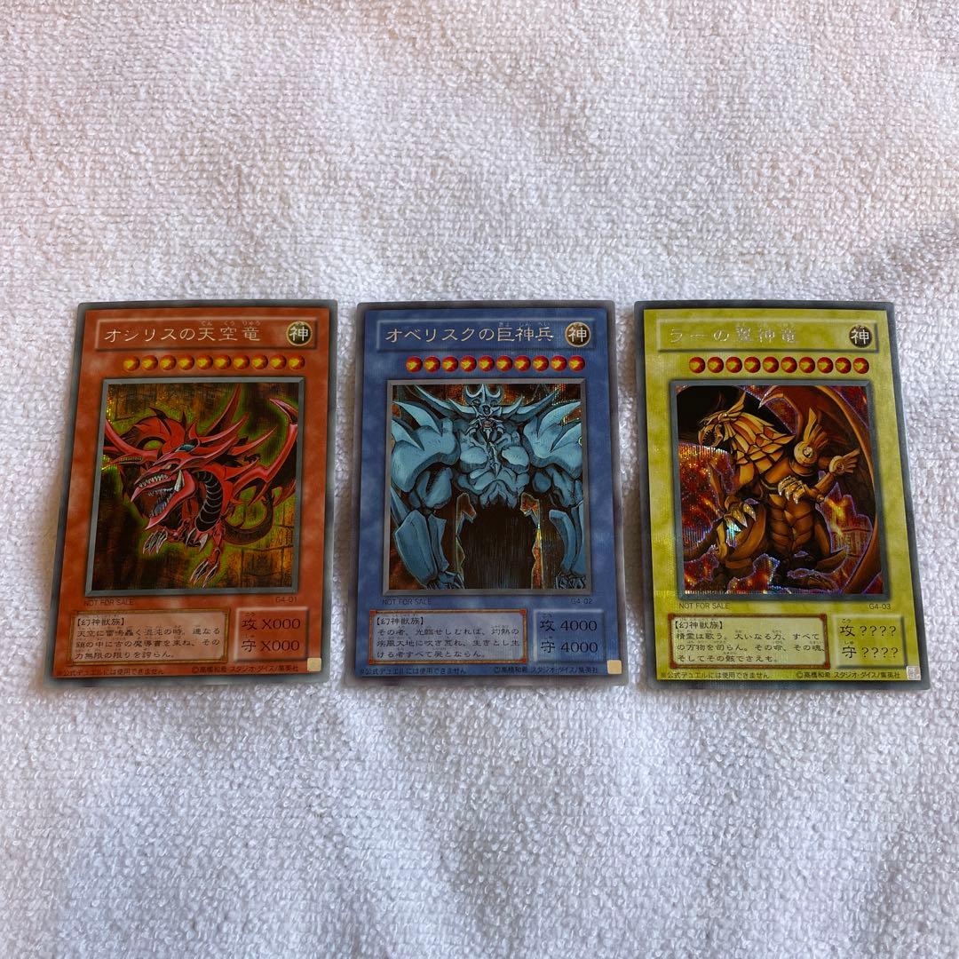 遊戯王OCG 三幻神 シークレットレアカード3枚セット