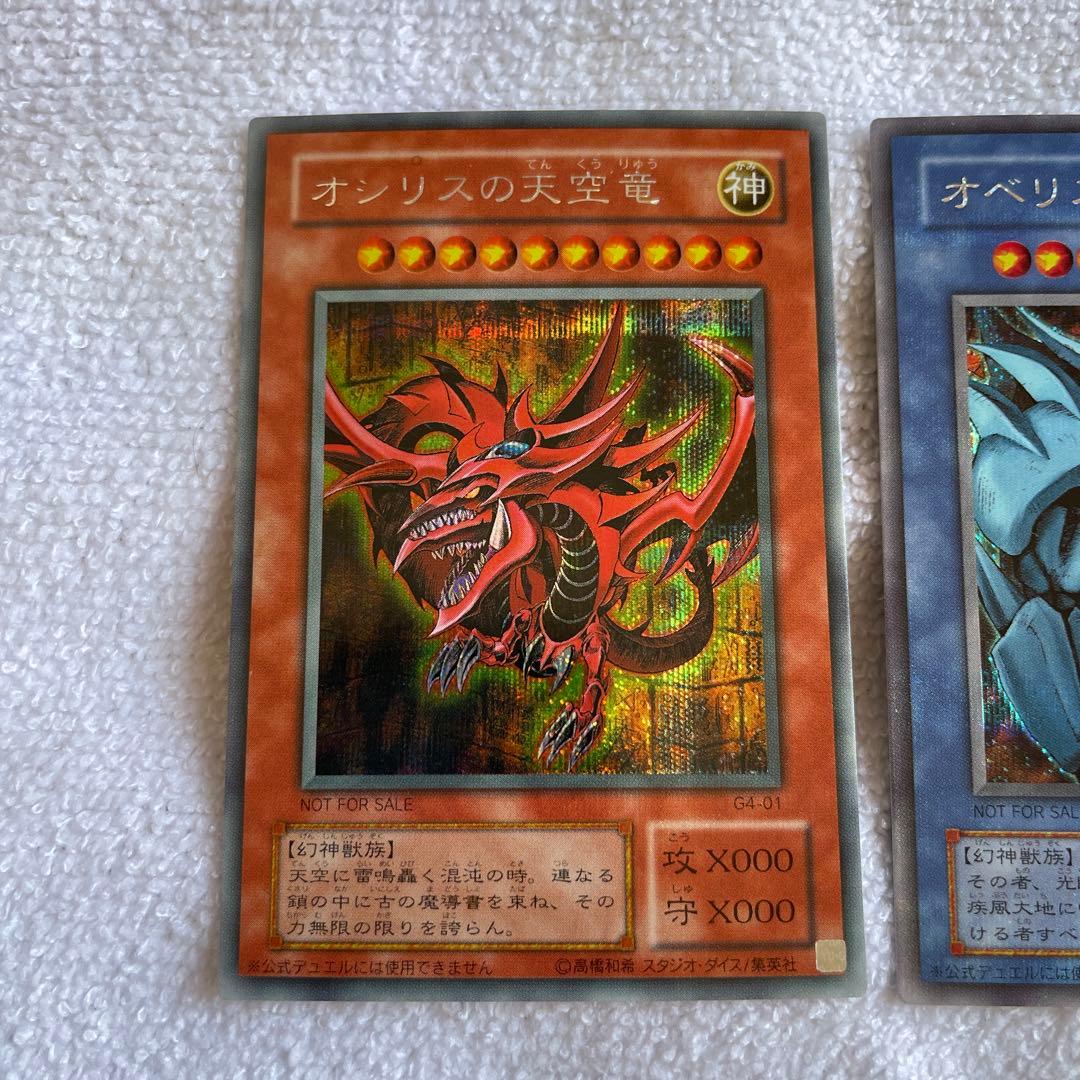 遊戯王OCG 三幻神 シークレットレアカード3枚セット