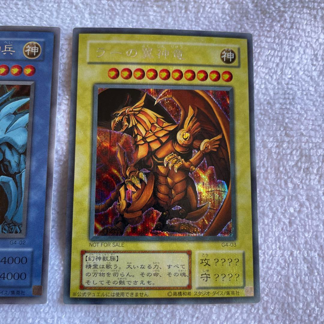 遊戯王OCG 三幻神 シークレットレアカード3枚セット