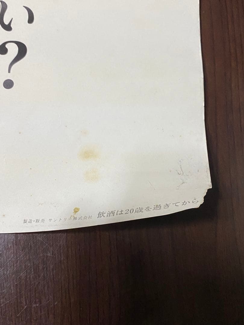 ビッグサイズ40年前の木村拓哉さんサントリーリザーブポスター激レア超希少です