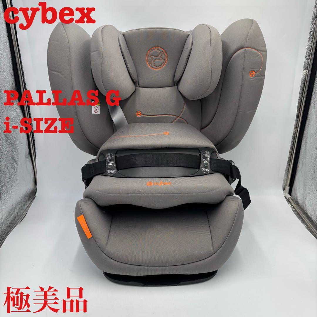 美品　Cybex PALLAS G　i-SIZE　チャイルドシート　ISOFIX