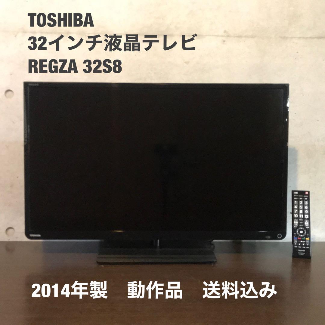 TOSHIBA 32インチ液晶テレビ REGZA 【32S8】