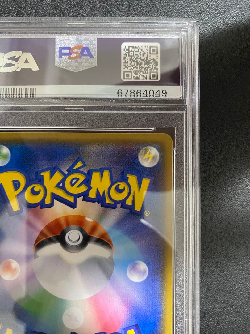 マサキのメンテナンス SR psa10 チャンピオンロード 076/066