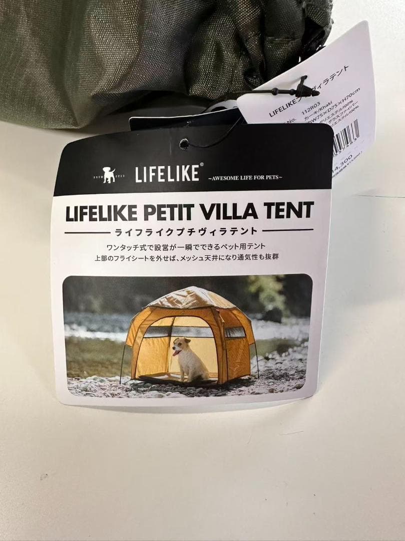 LIFELIKEプチヴィラテント ドッグテント テント　アウトドア 小型犬中型犬