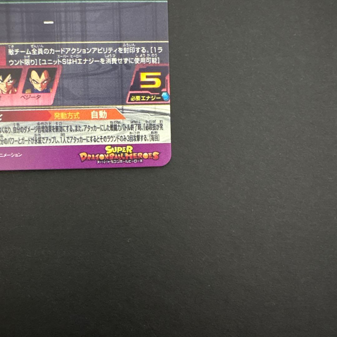 スーパードラゴンボールヒーローズ BM1-SEC2 LC ビルス②