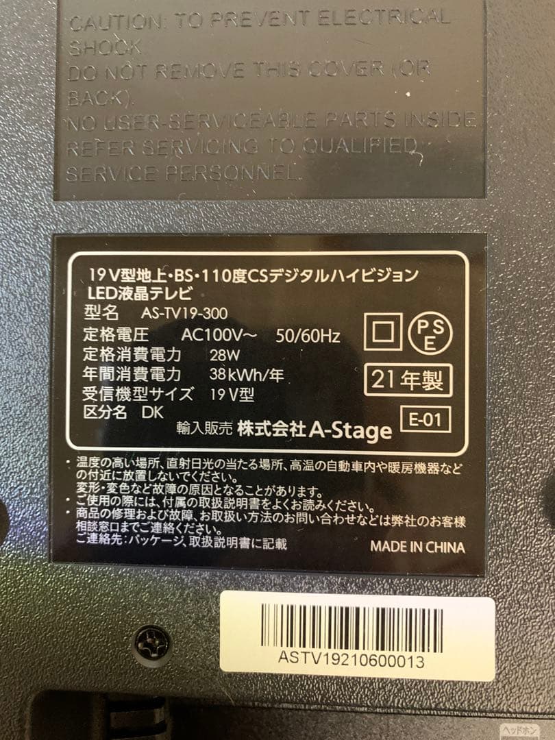 A-Stage AS-TV19-300 19インチLED液晶テレビ 未使用品