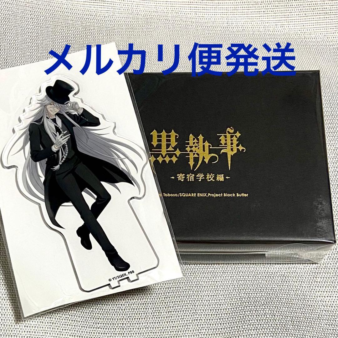 葬儀屋　アクリルスタンド　ギフトセット　黒執事　アニメイトカフェ　缶バッジ