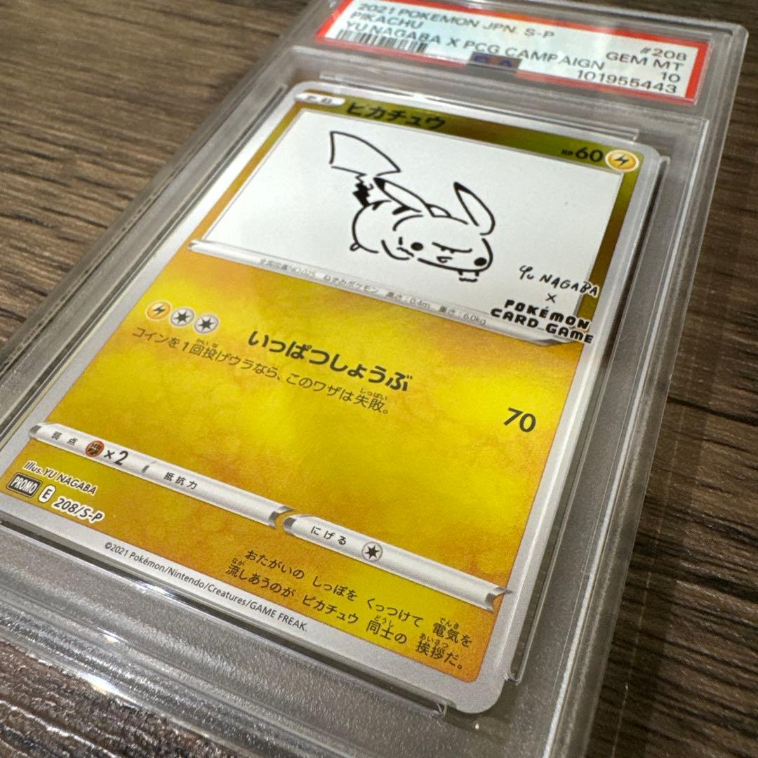 ぱ*る様 ポケモンカード 長場雄 nagaba ピカチュウプロモ PSA10 ナ