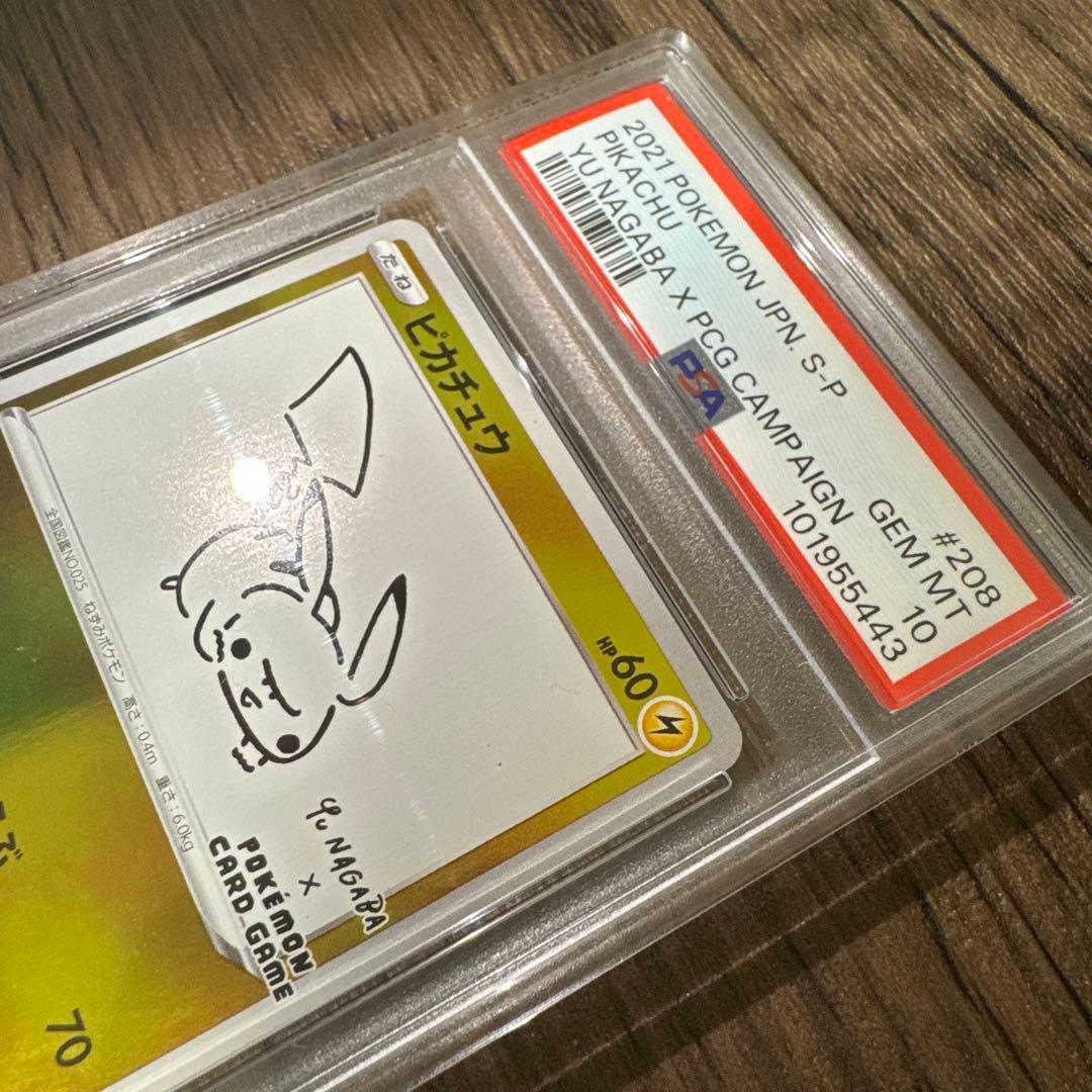ぱ*る様 ポケモンカード 長場雄 nagaba ピカチュウプロモ PSA10 ナ