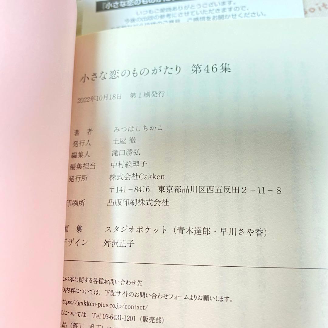 小さな恋のものがたり＊46巻セット+BEST SELECTION＊みつはしちかこ