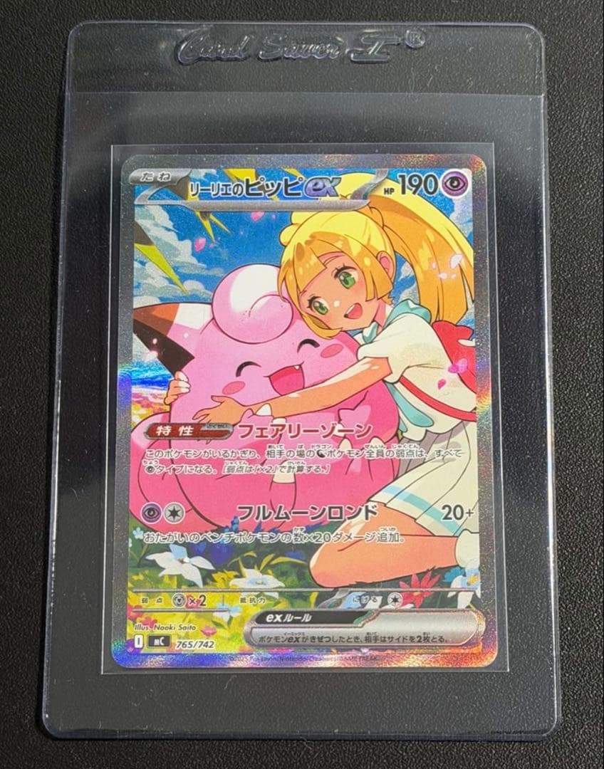 リリエのピッピEX ポケモンカード