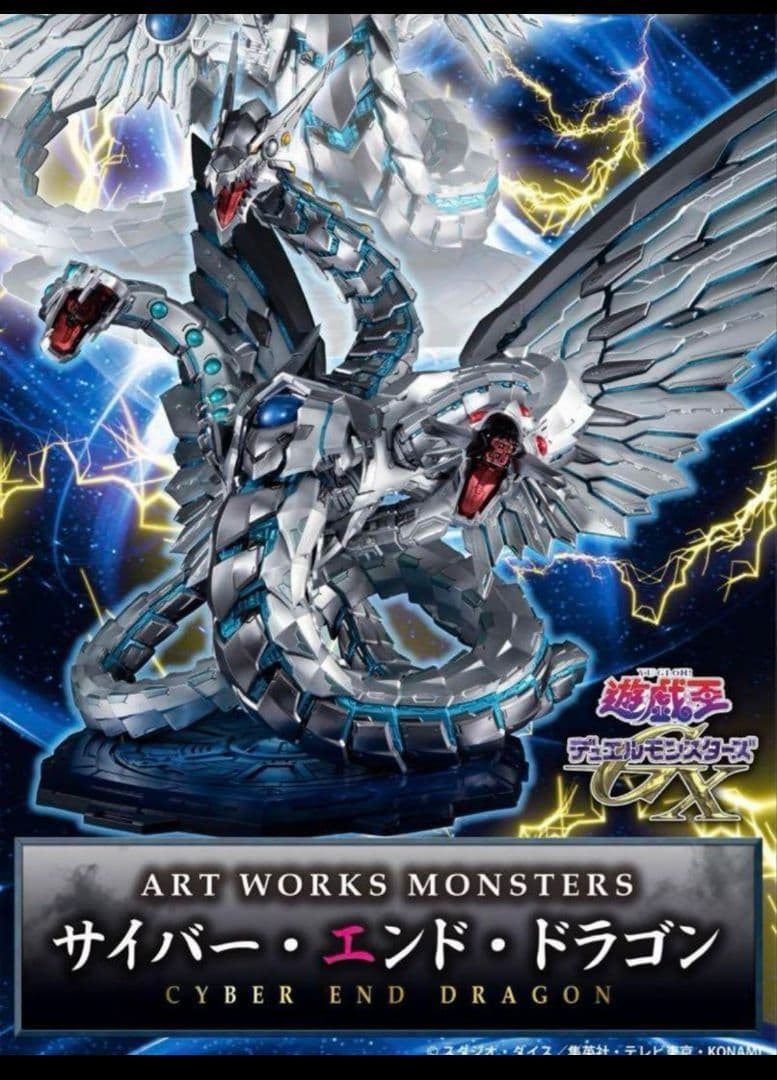 遊戯王　アートワークモンスターズ　サイバーエンドドラゴンフィギュア