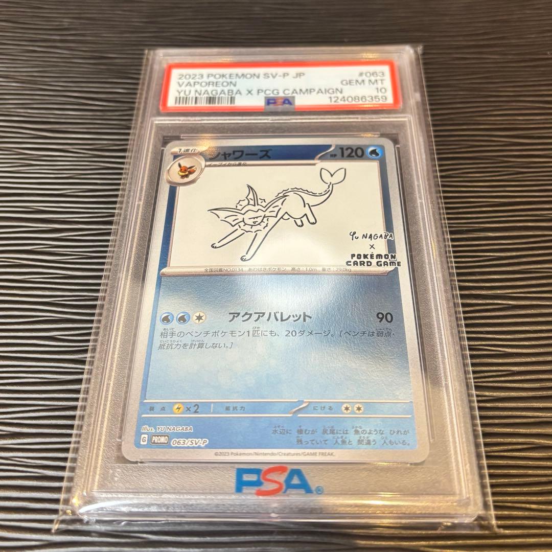 ★PSA10★ シャワーズ 長場雄 プロモ　YU NAGABA 063/SV-P