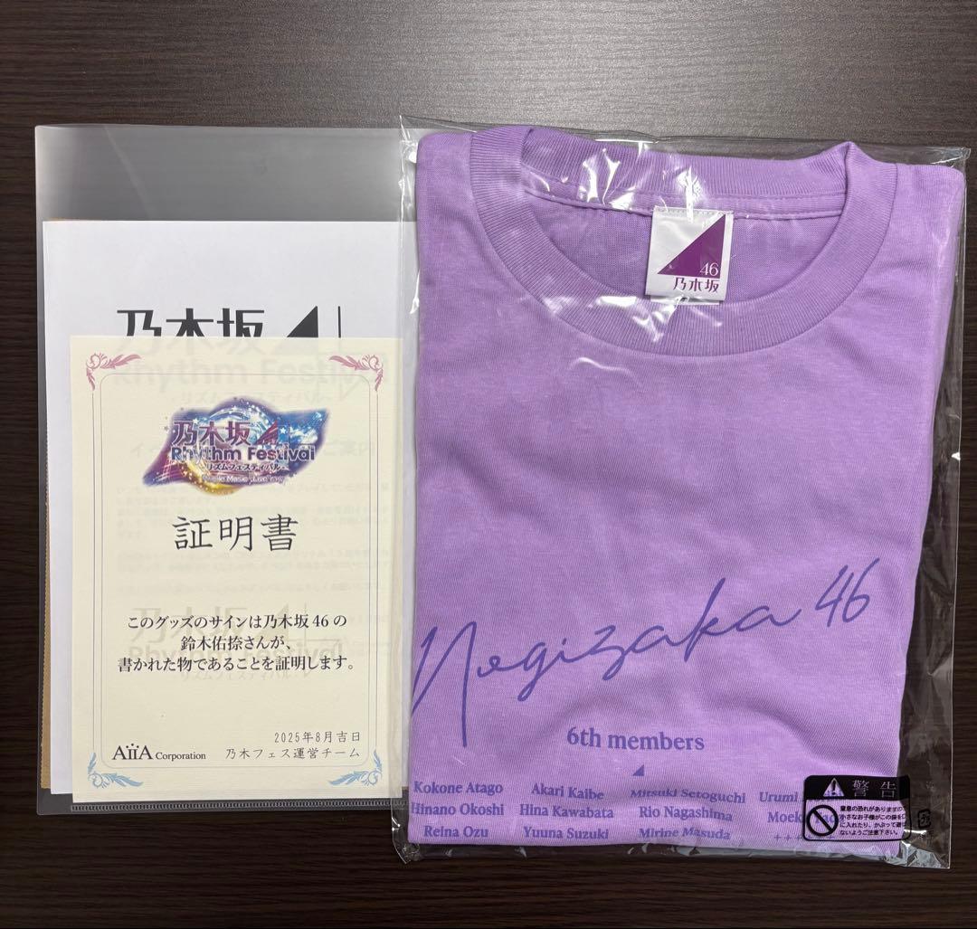 乃木坂46 鈴木佑捺　乃木フェス　直筆サイン入り6期生Tシャツ