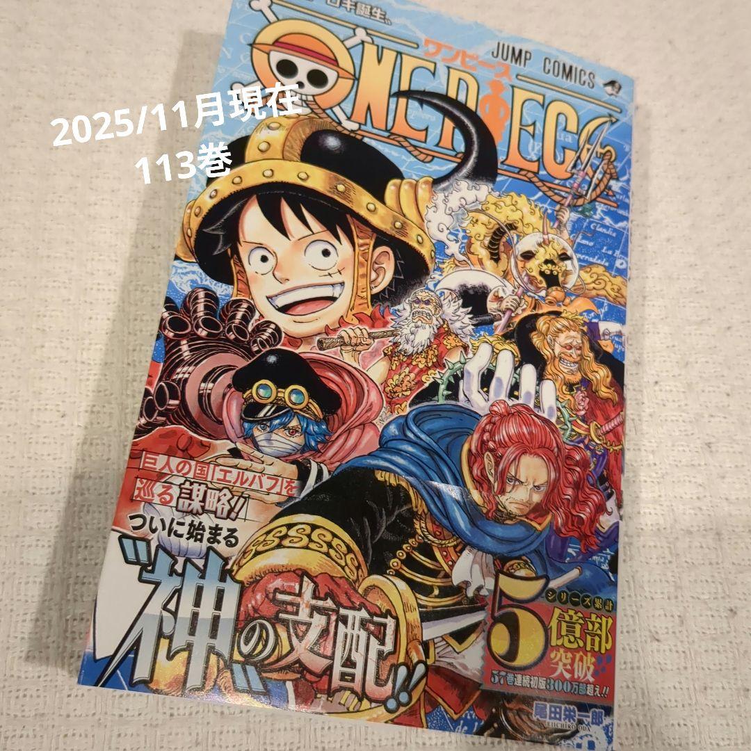 ★コミックス　ワンピース 全巻　1〜113