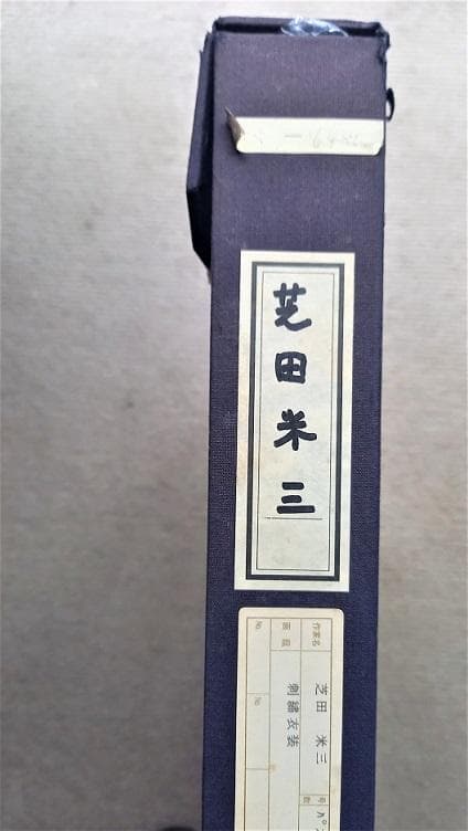 日本洋画壇の重鎮　芝田米三　「刺繍衣装」のパステル画絵　約10号サイズ