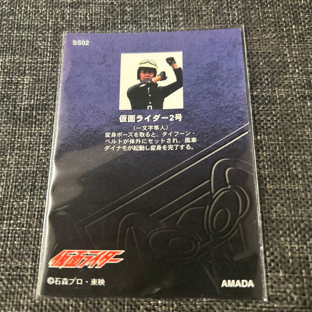 アマダ 仮面ライダー 当たりトレーディングカード＆ 『SS02一文字隼人」