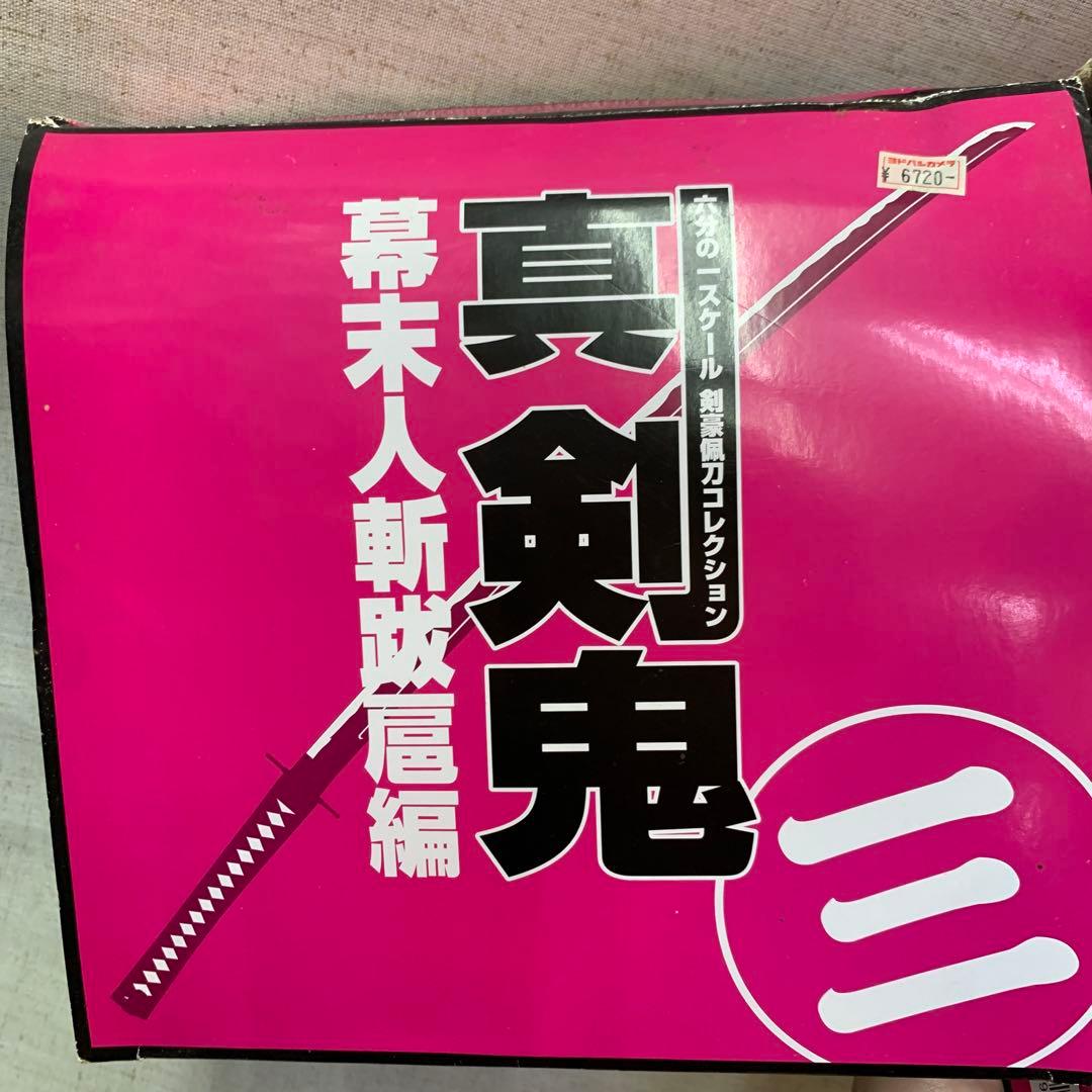 真 剣鬼3 幕末　日本刀 新撰組 真剣鬼 観賞用置物　10個セット