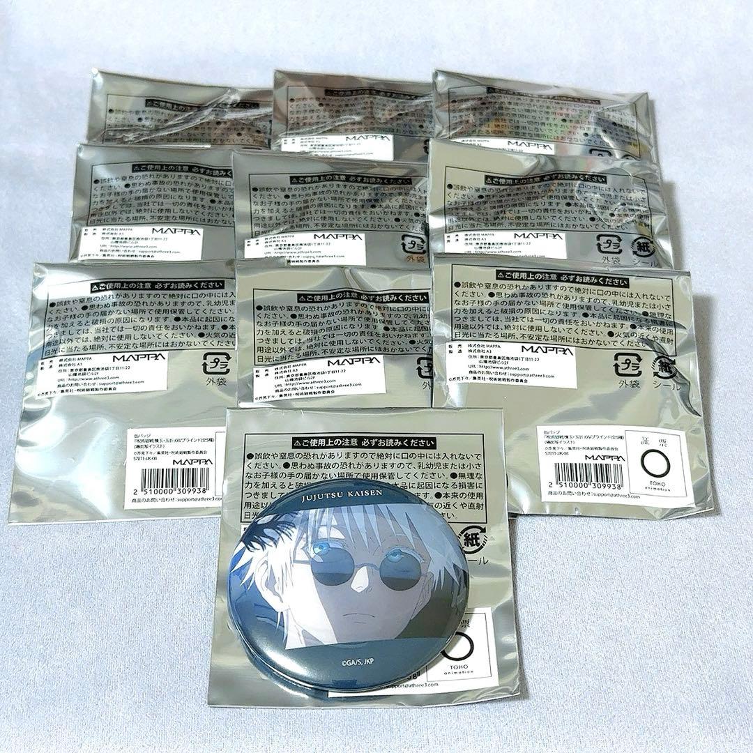 呪術廻戦 MAPPA TSUTAYA 懐玉・玉折 缶バッジ 五条悟 10点