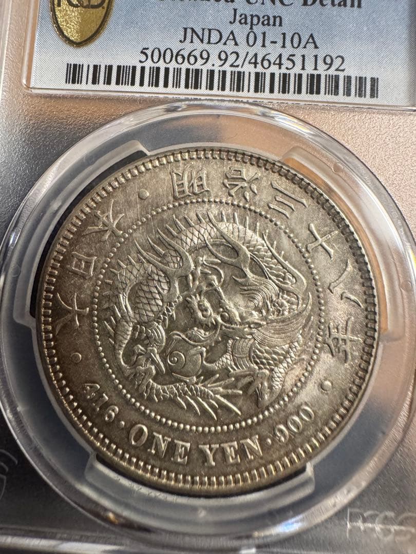 ★本物保証★ 新一円銀貨　小型　明治38年 未使用　一圓　PCGS