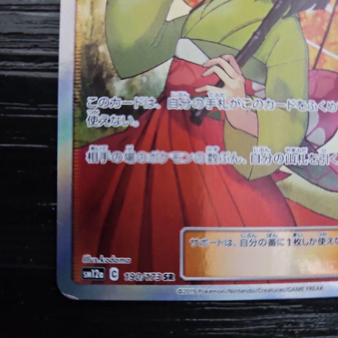 エリカのおもてなし SR SM12a TAG TEAM GXタッグオールスターズ