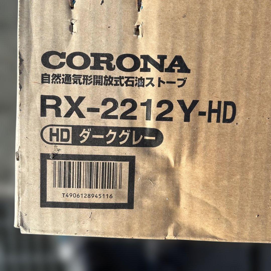 CORONA RX-2212Y-HD ストーブ