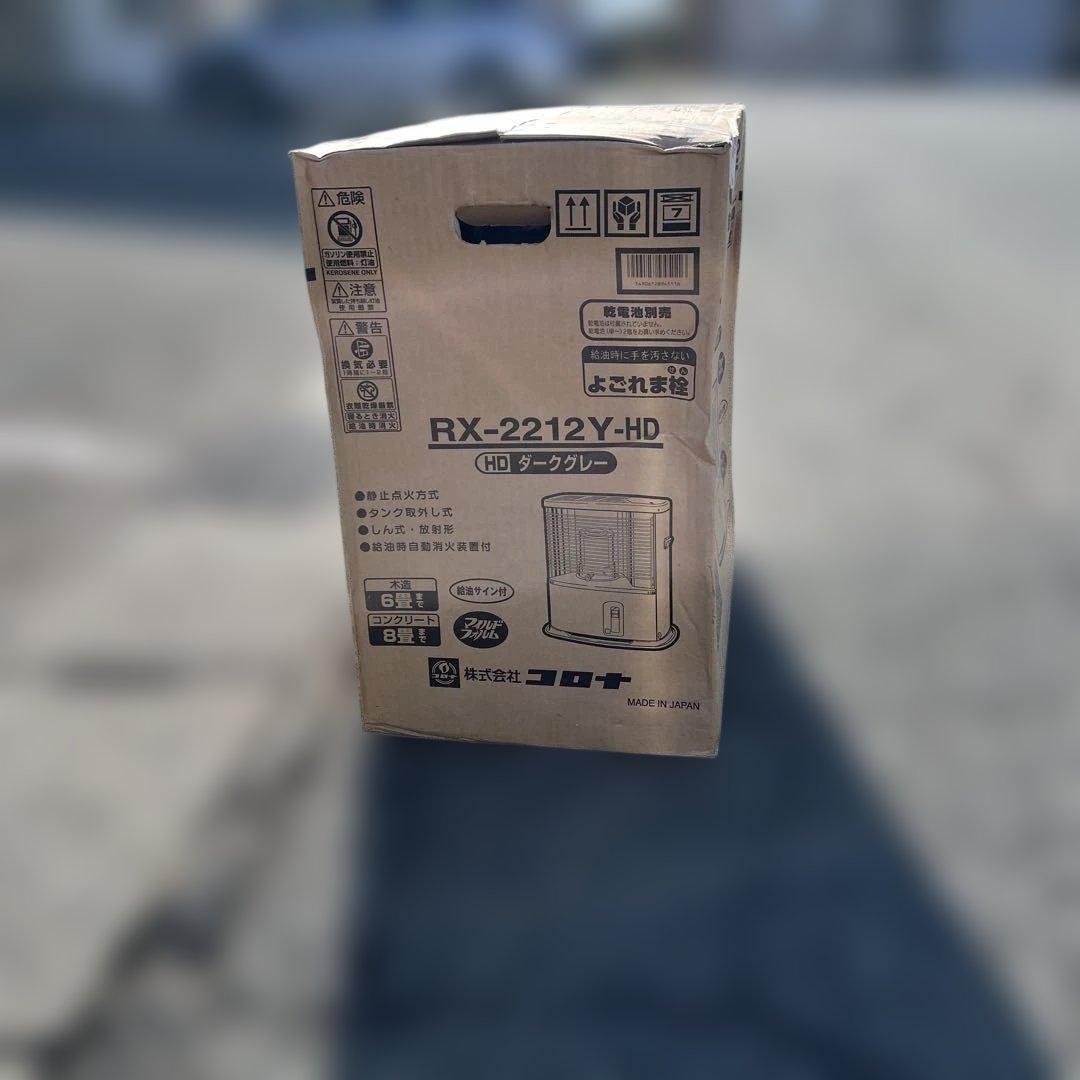 CORONA RX-2212Y-HD ストーブ